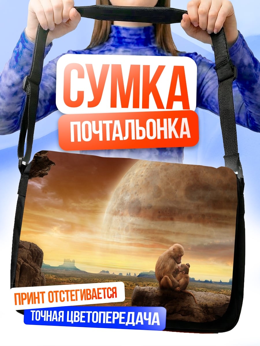 Сумка-почтальонка Одинокая фигура на планете