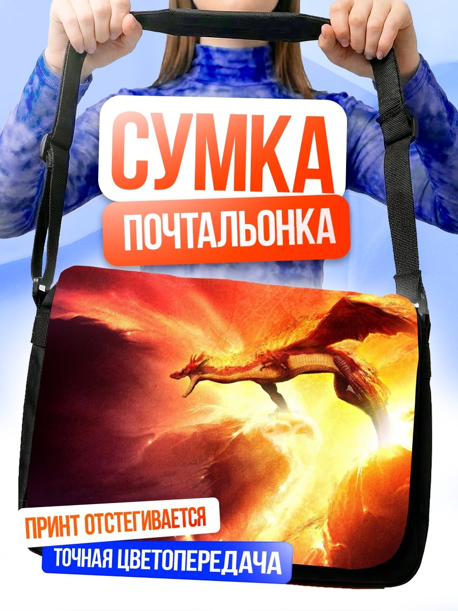 Сумка-почтальонка Огненный дракон