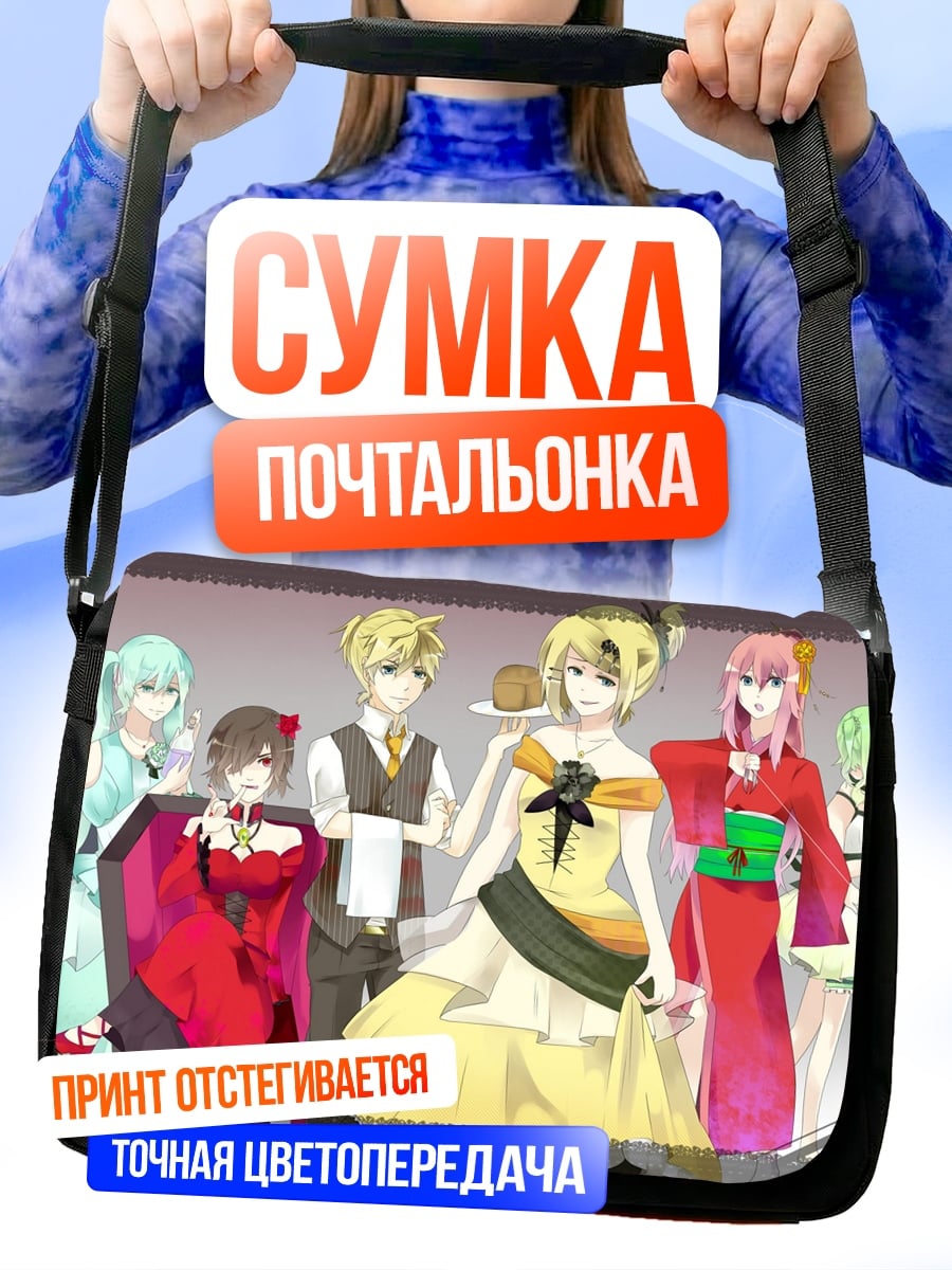 Сумка-почтальонка Вокалоиды в костюмах