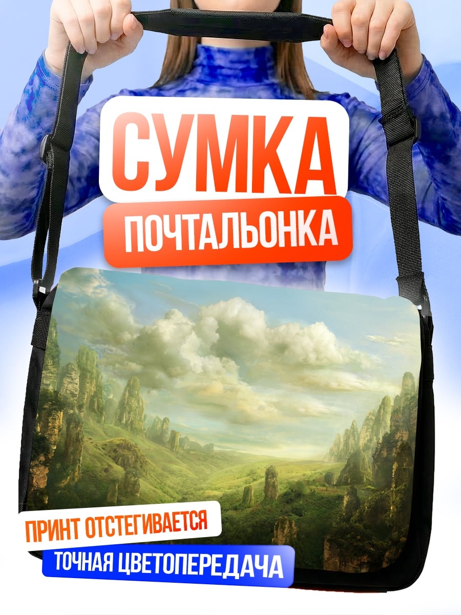 Сумка-почтальонка Фэнтезийный пейзаж