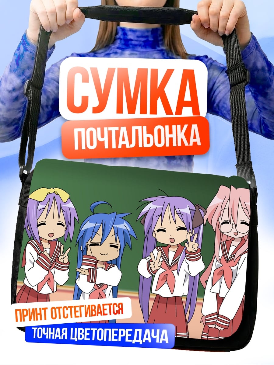 Сумка-почтальонка Школьницы аниме