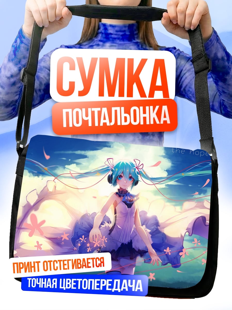 Сумка-почтальонка Мику Небесная фея