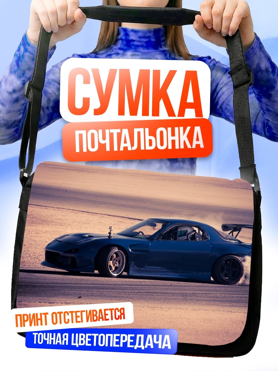 Сумка-почтальонка Синий дрифткар