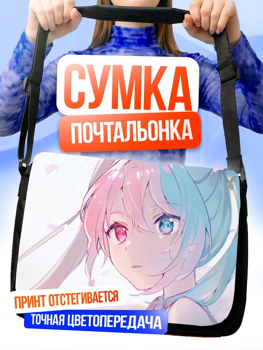 Сумка-почтальонка Аниме девушка