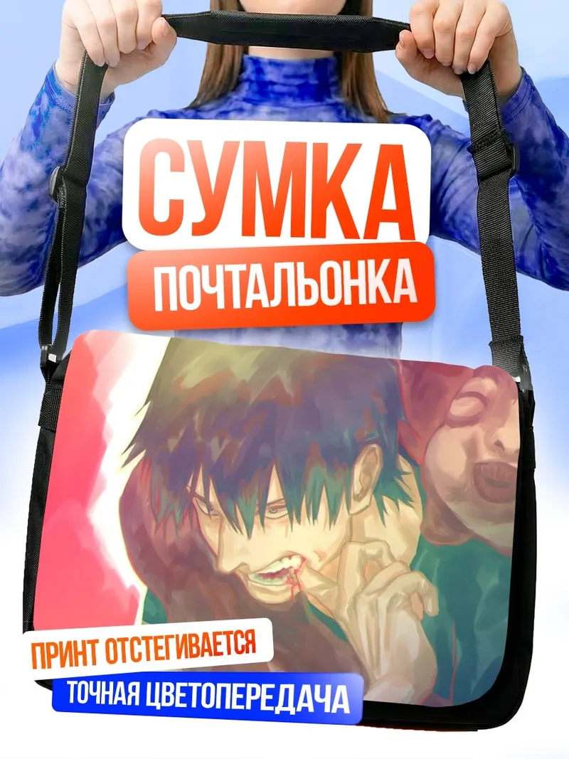 Сумка-почтальонка Аниме парень с куклой