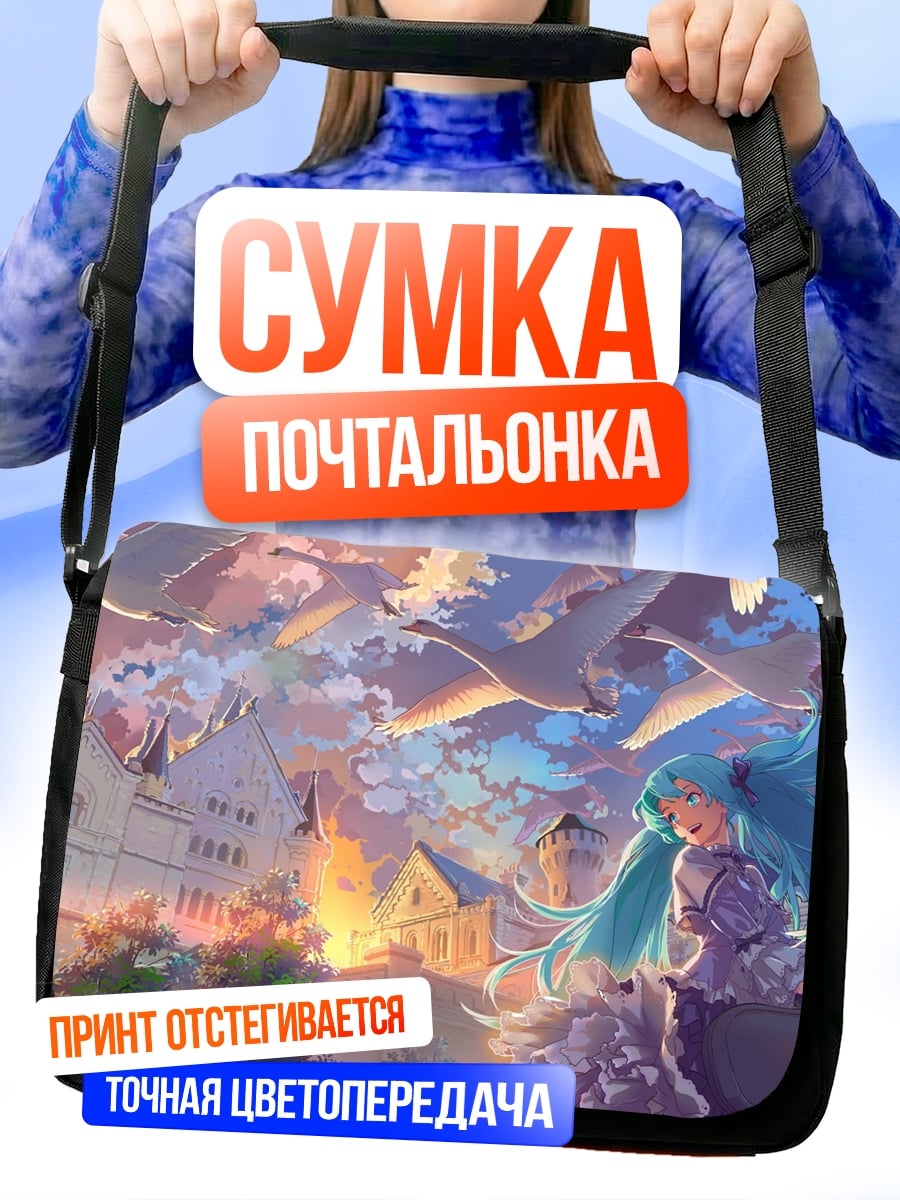 Сумка-почтальонка Небесная сказка