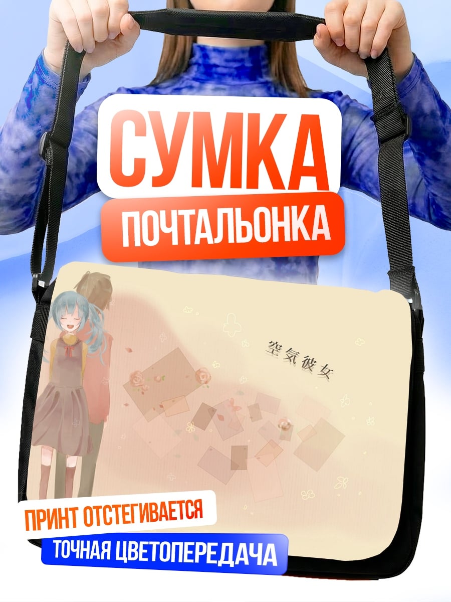 Сумка-почтальонка Аниме пара