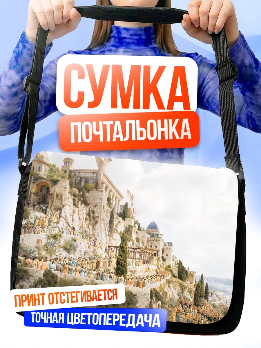 Сумка-почтальонка горный город