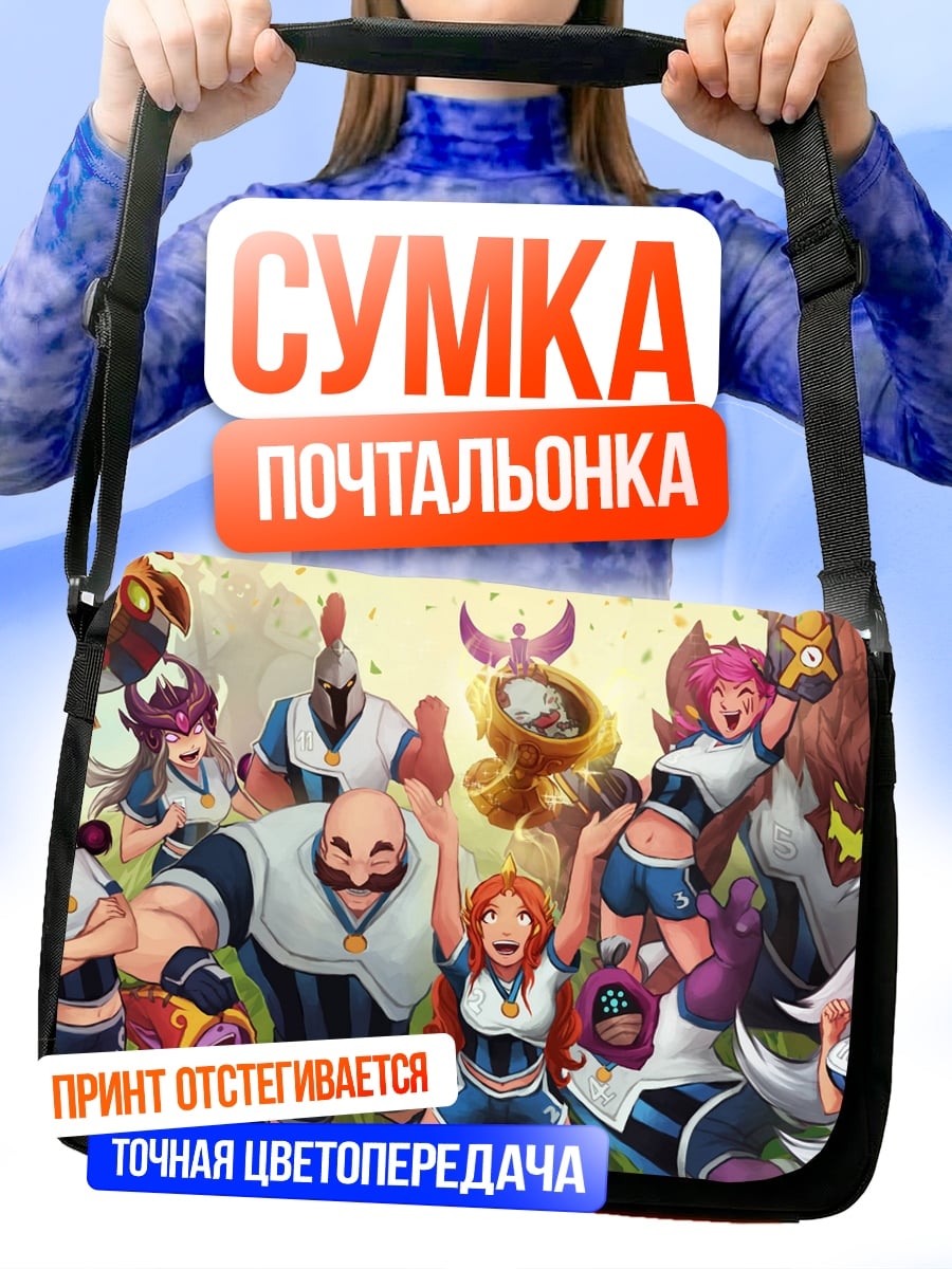 Сумка-почтальонка команда чемпионов