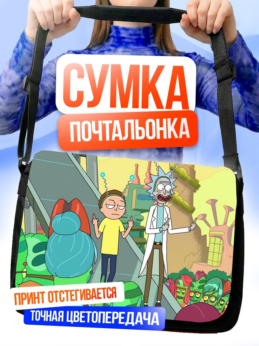 Сумка-почтальонка Рик и Морти