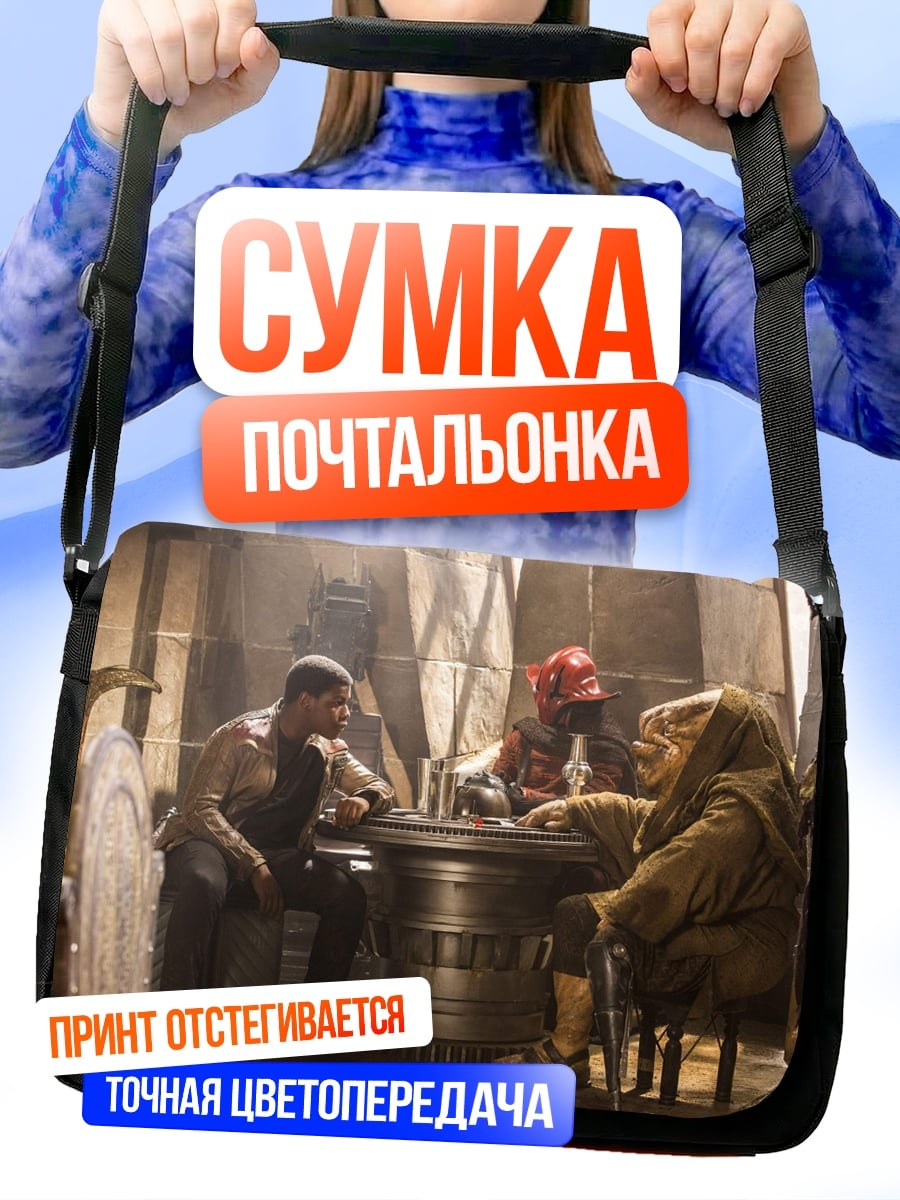 Сумка-почтальонка Таверна фэнтези персонажи