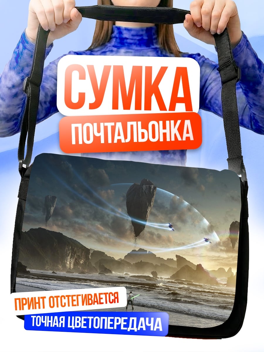 Сумка-почтальонка Фантастический корабль над пляжем