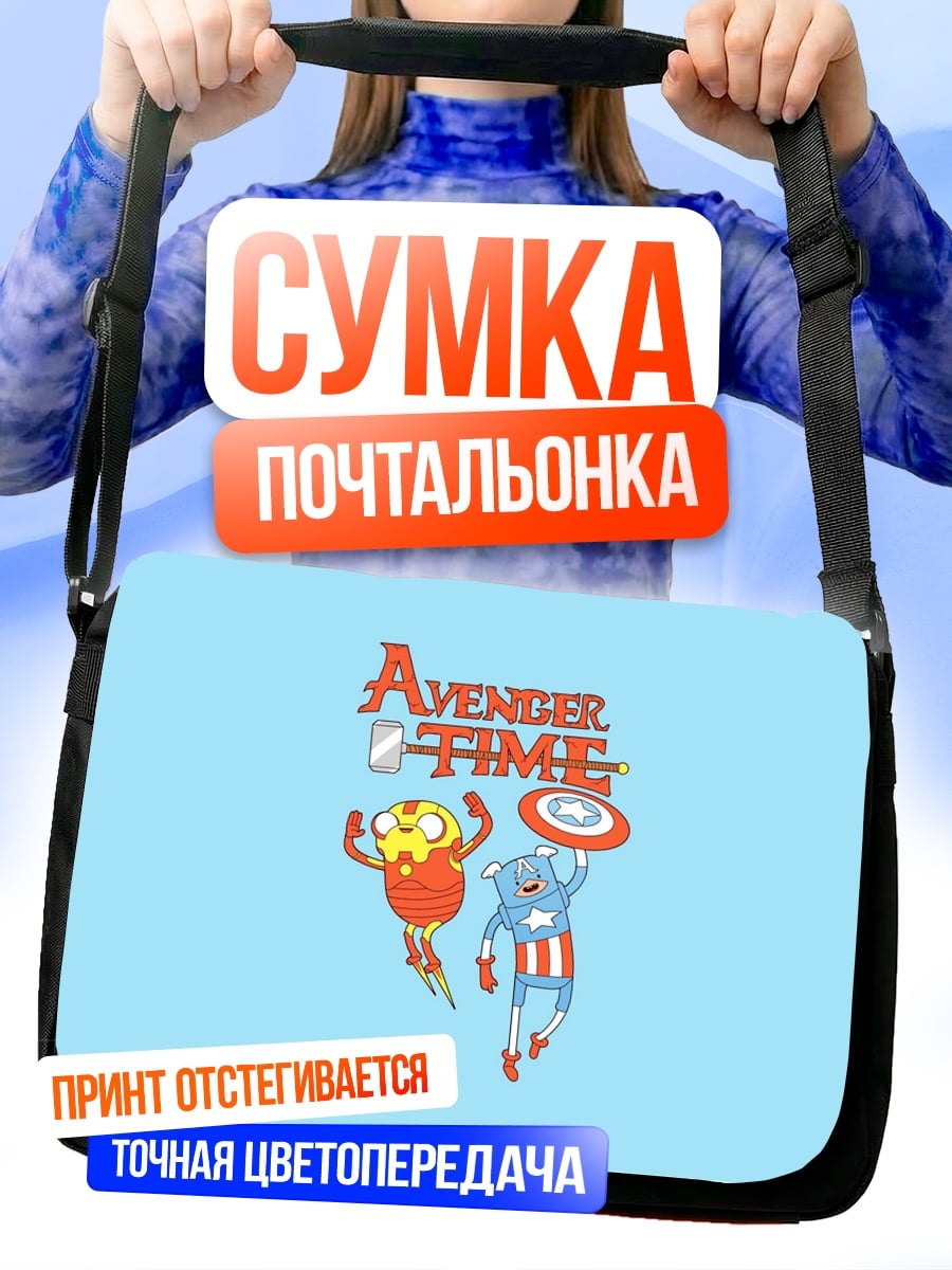 Сумка-почтальонка Время приключений Мстителей