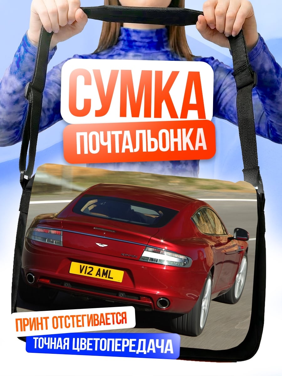 Сумка-почтальонка Красный спортивный автомобиль