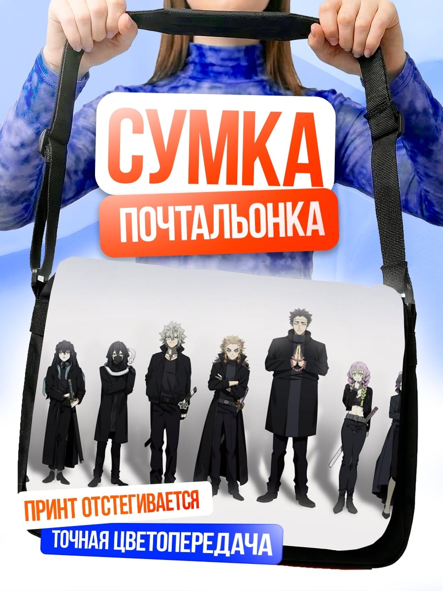 Сумка-почтальонка Группа людей в черном