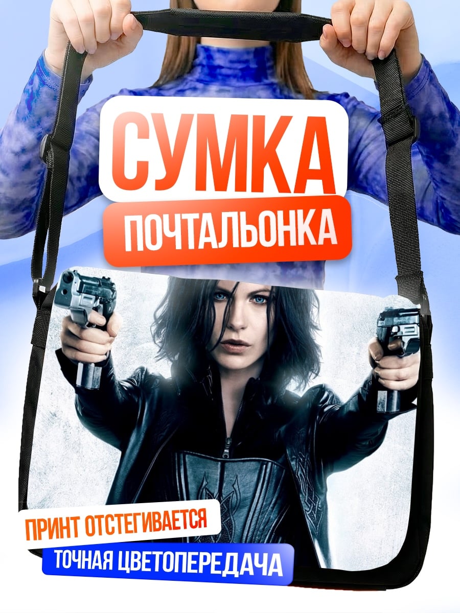 Сумка-почтальонка Девушка с пистолетами