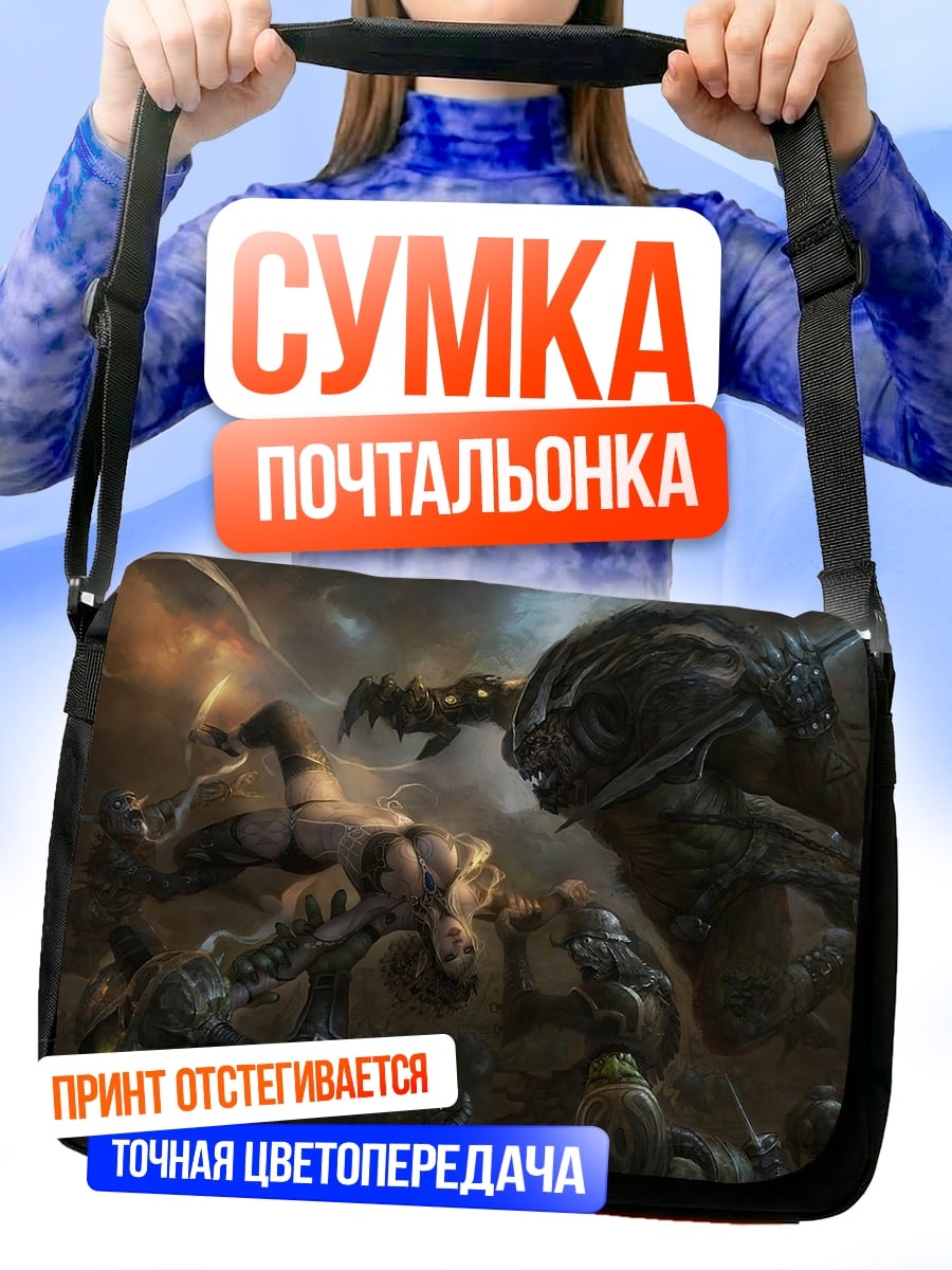 Сумка-почтальонка Битва монстров