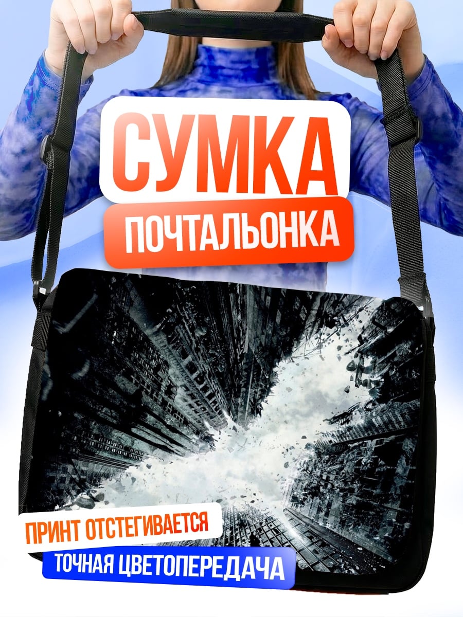 Сумка-почтальонка Логотип Бэтмена взрыв