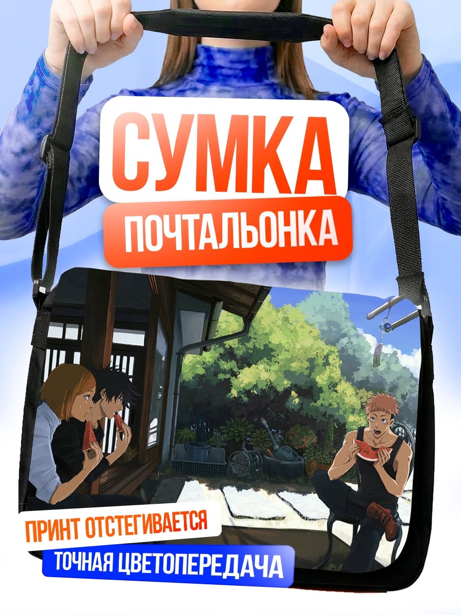Сумка-почтальонка Летний день