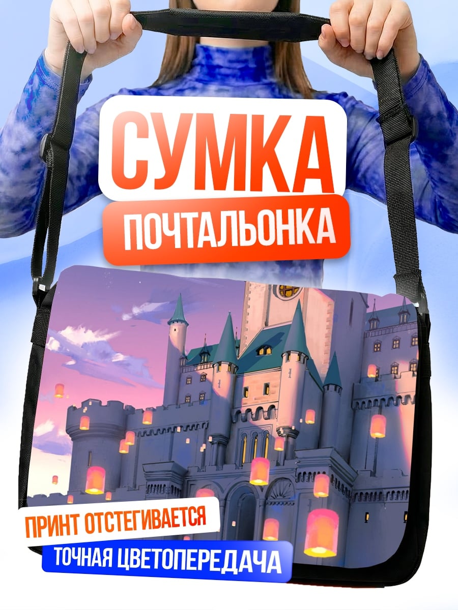Сумка-почтальонка Замок фонарей