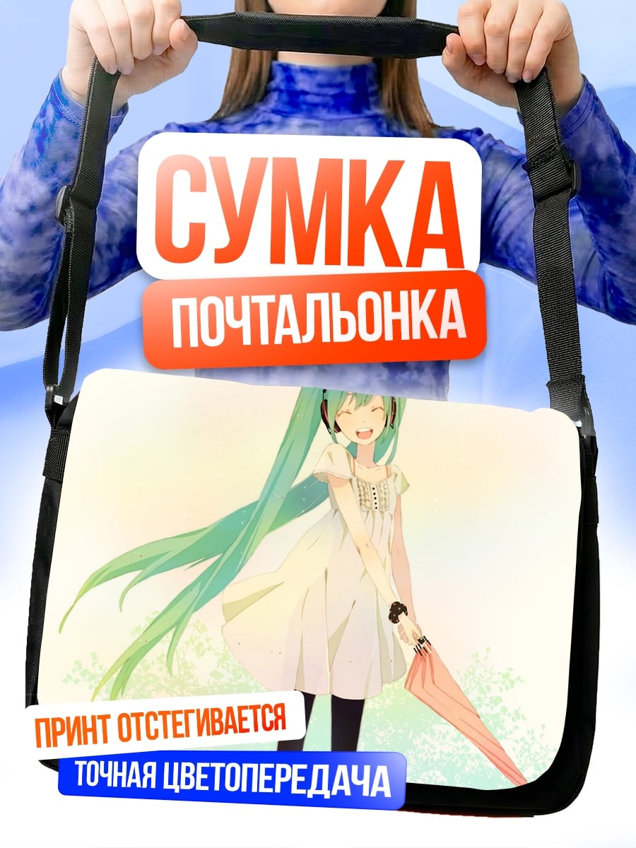 Сумка-почтальонка Девушка с зонтом