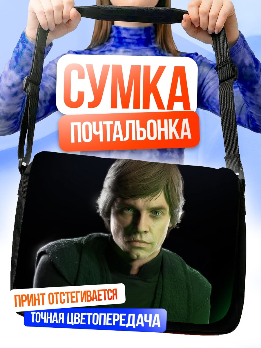 Сумка-почтальонка Люк Скайуокер