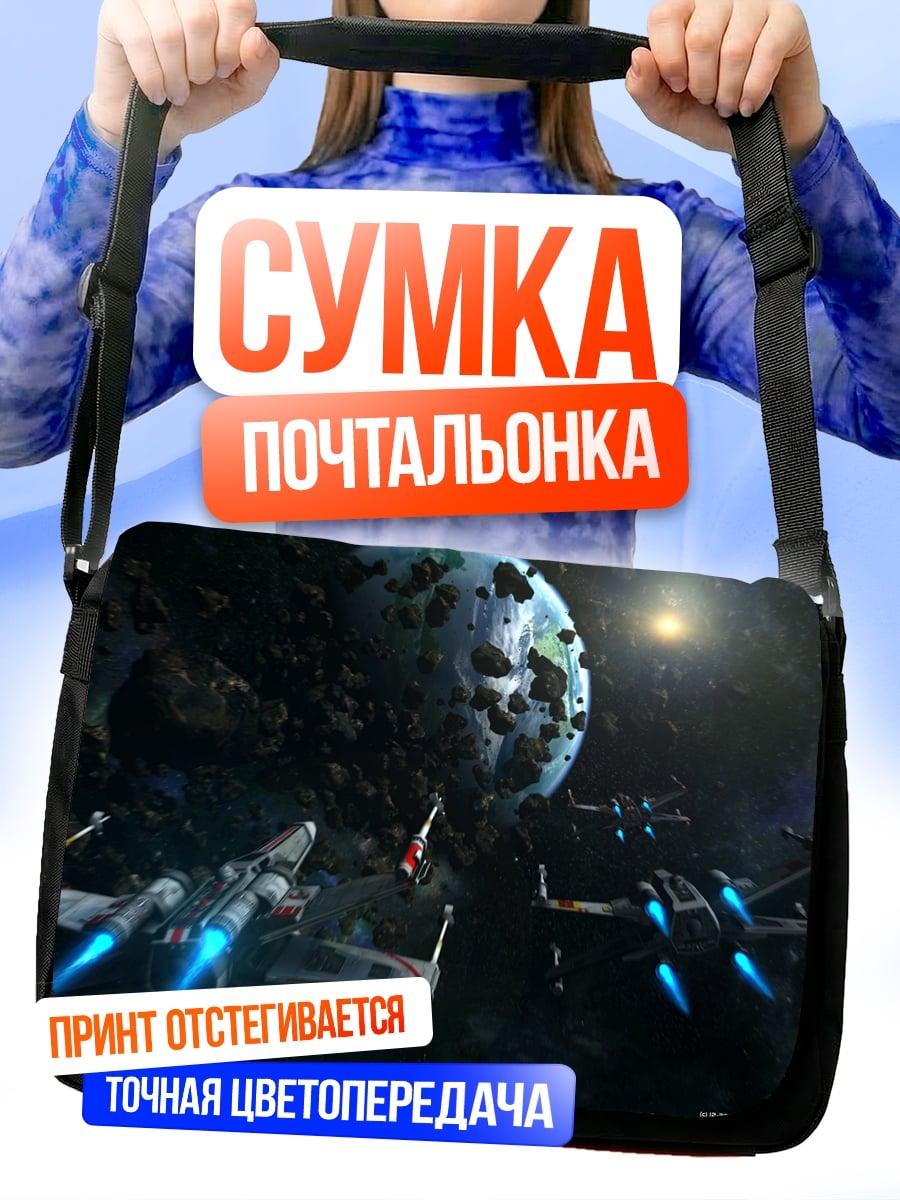 Сумка-почтальонка Звездные войны