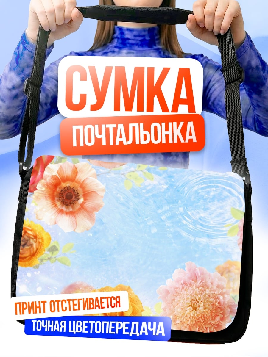 Сумка-почтальонка Цветочный акварельный фон