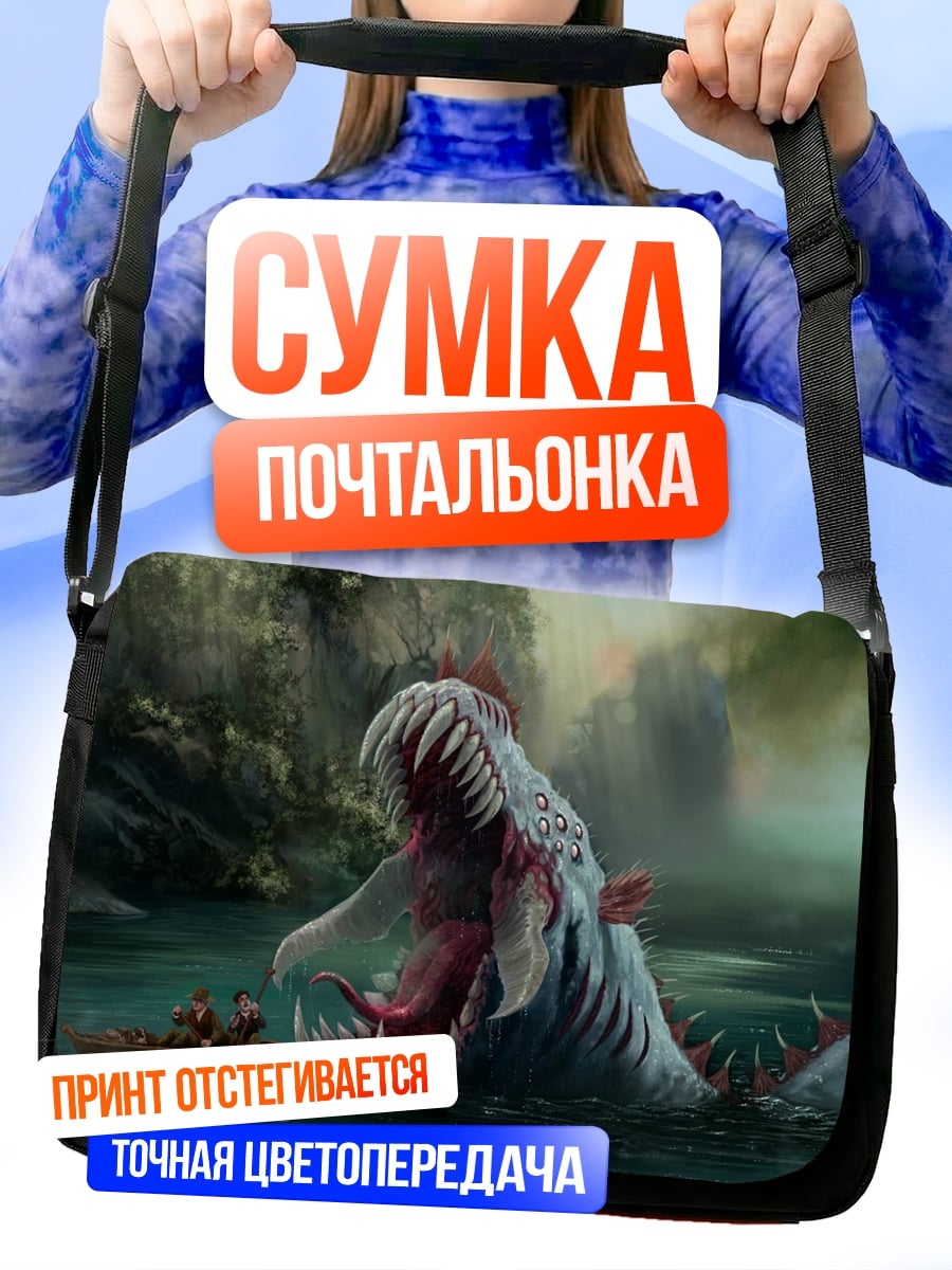 Сумка-почтальонка Монстр из воды