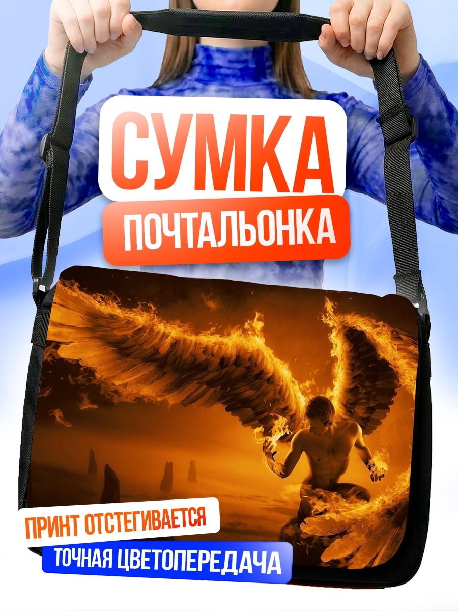 Сумка-почтальонка Огненный ангел с крыльями