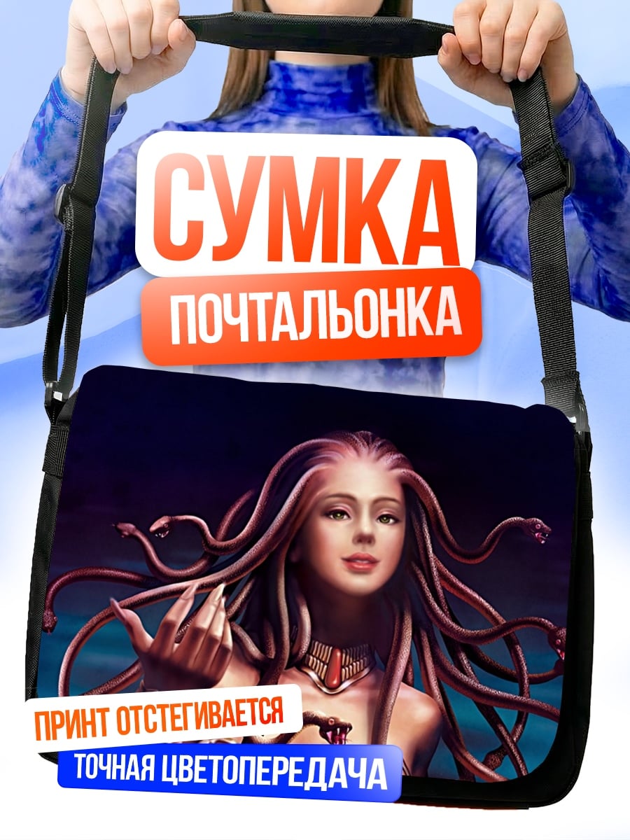 Сумка-почтальонка Медуза Горгона со змеями