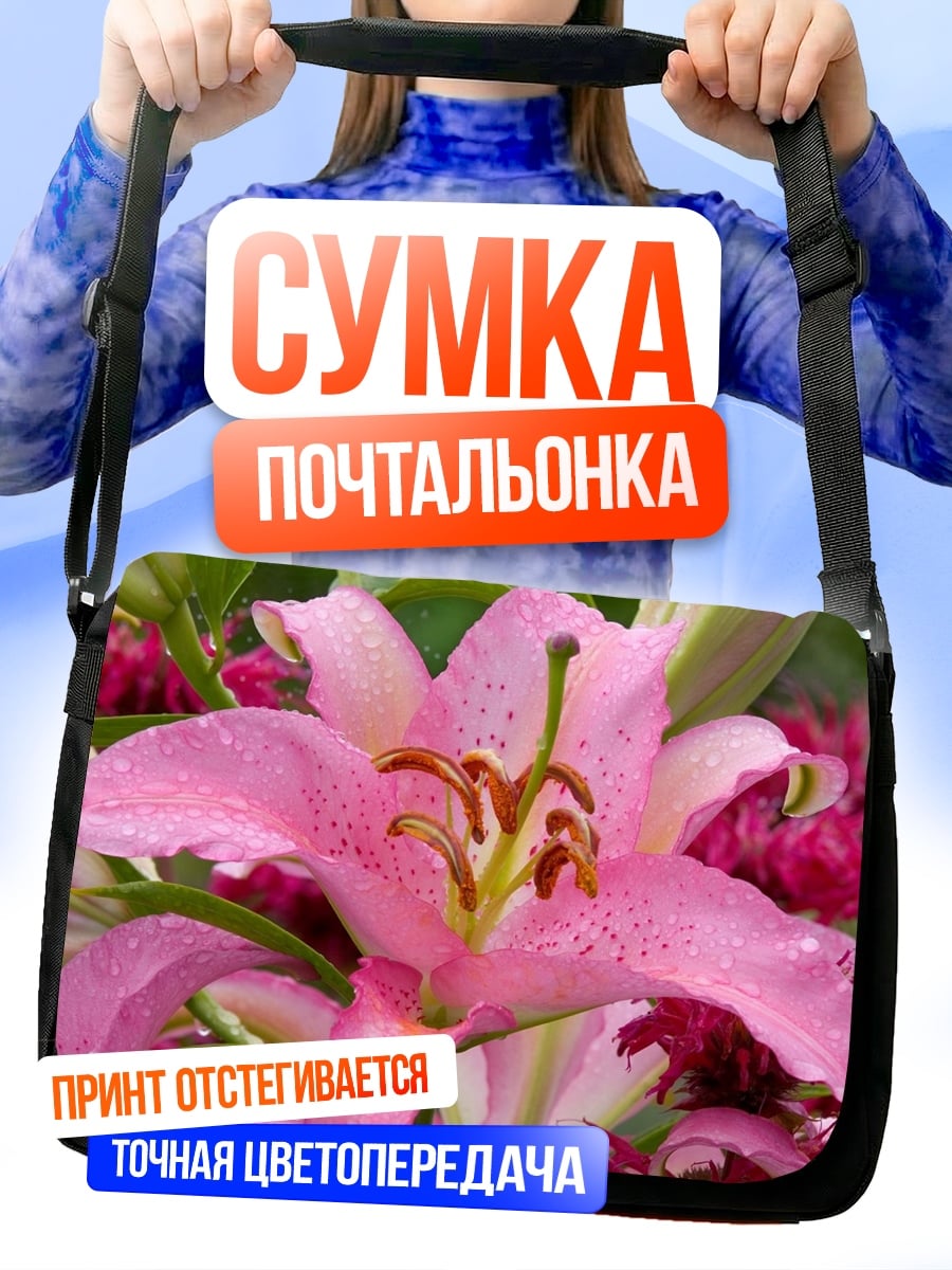 Сумка-почтальонка розовая лилия в каплях