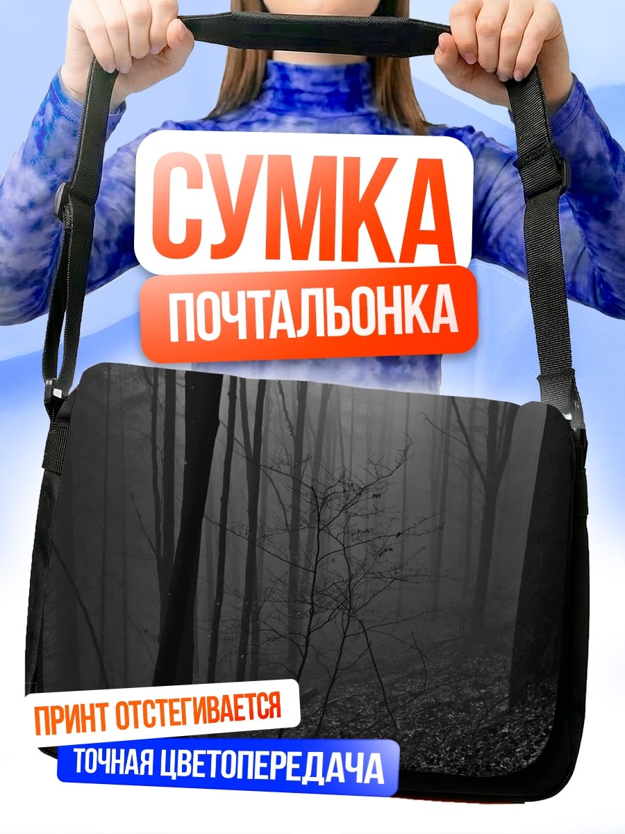Сумка-почтальонка туманный лес