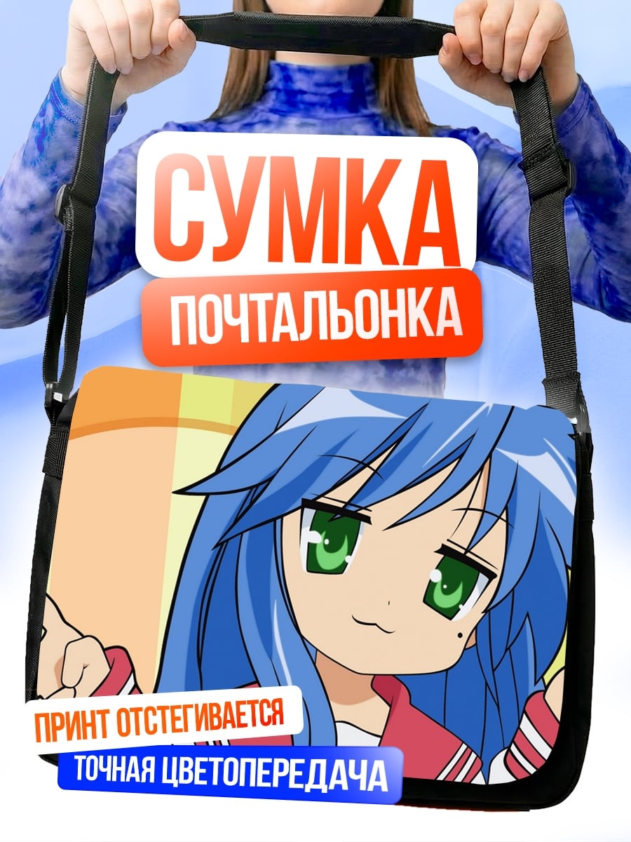 Сумка-почтальонка аниме девушка с ушками