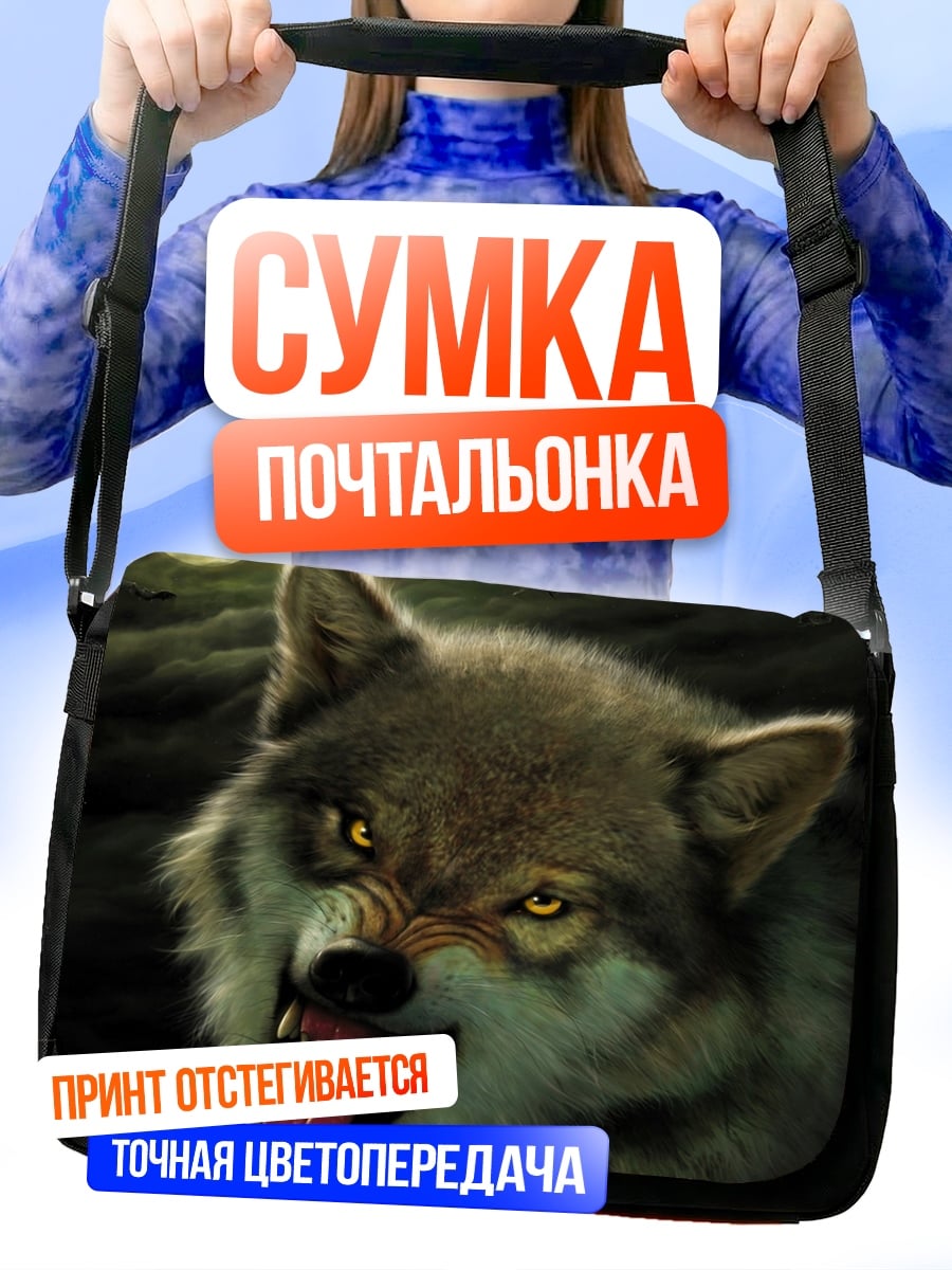 Сумка-почтальонка рычащий волк