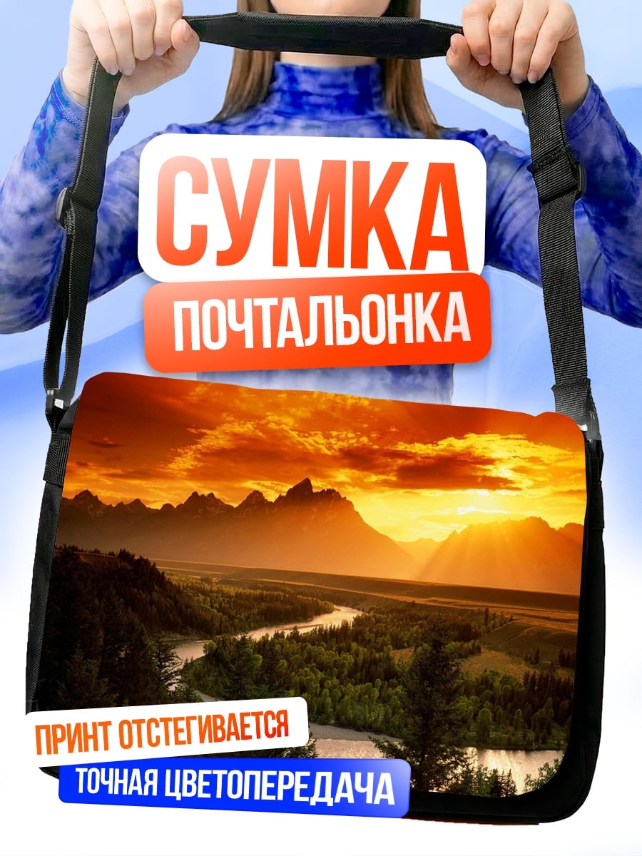 Сумка-почтальонка Горный Закат Река