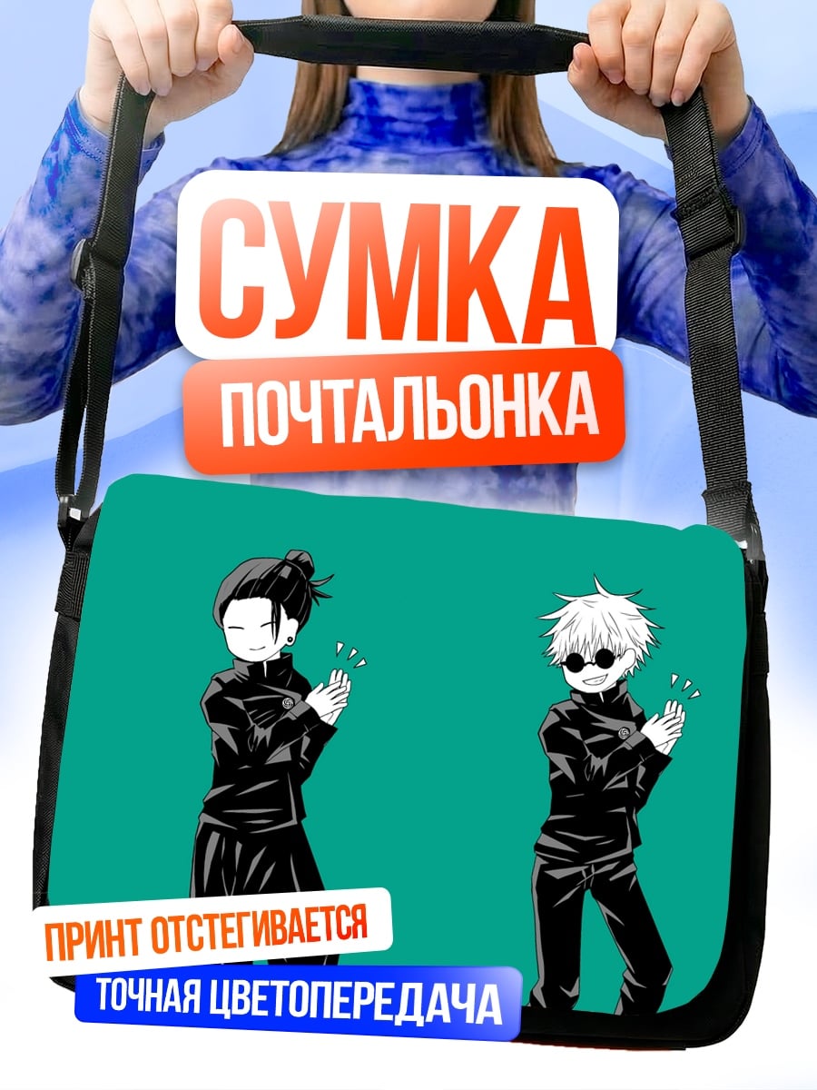 Сумка-почтальонка Два мага в черном