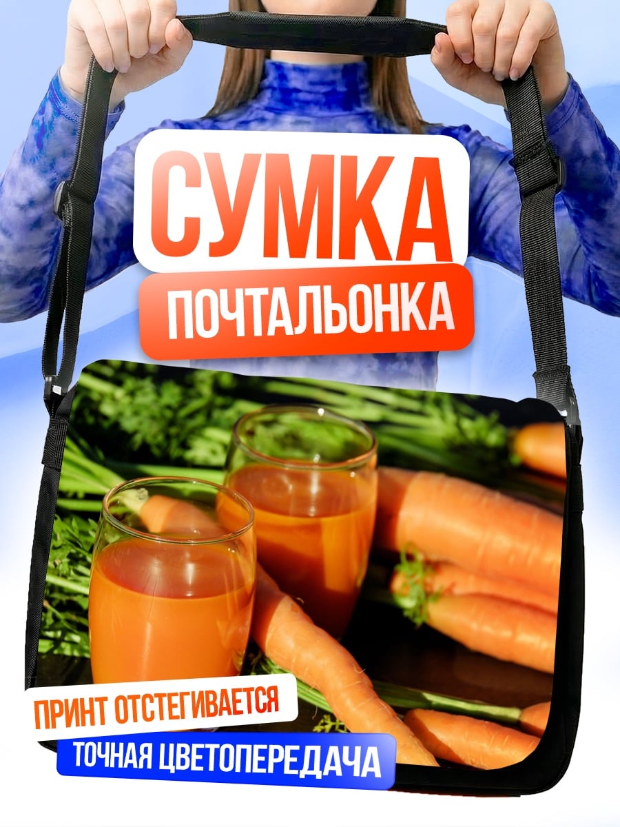 Сумка-почтальонка Морковный сок в стаканах