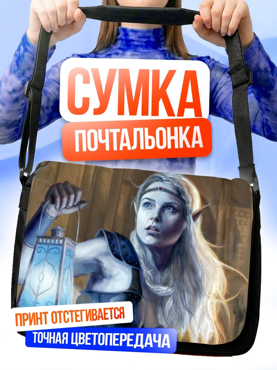 Сумка-почтальонка Эльфийка с фонарем