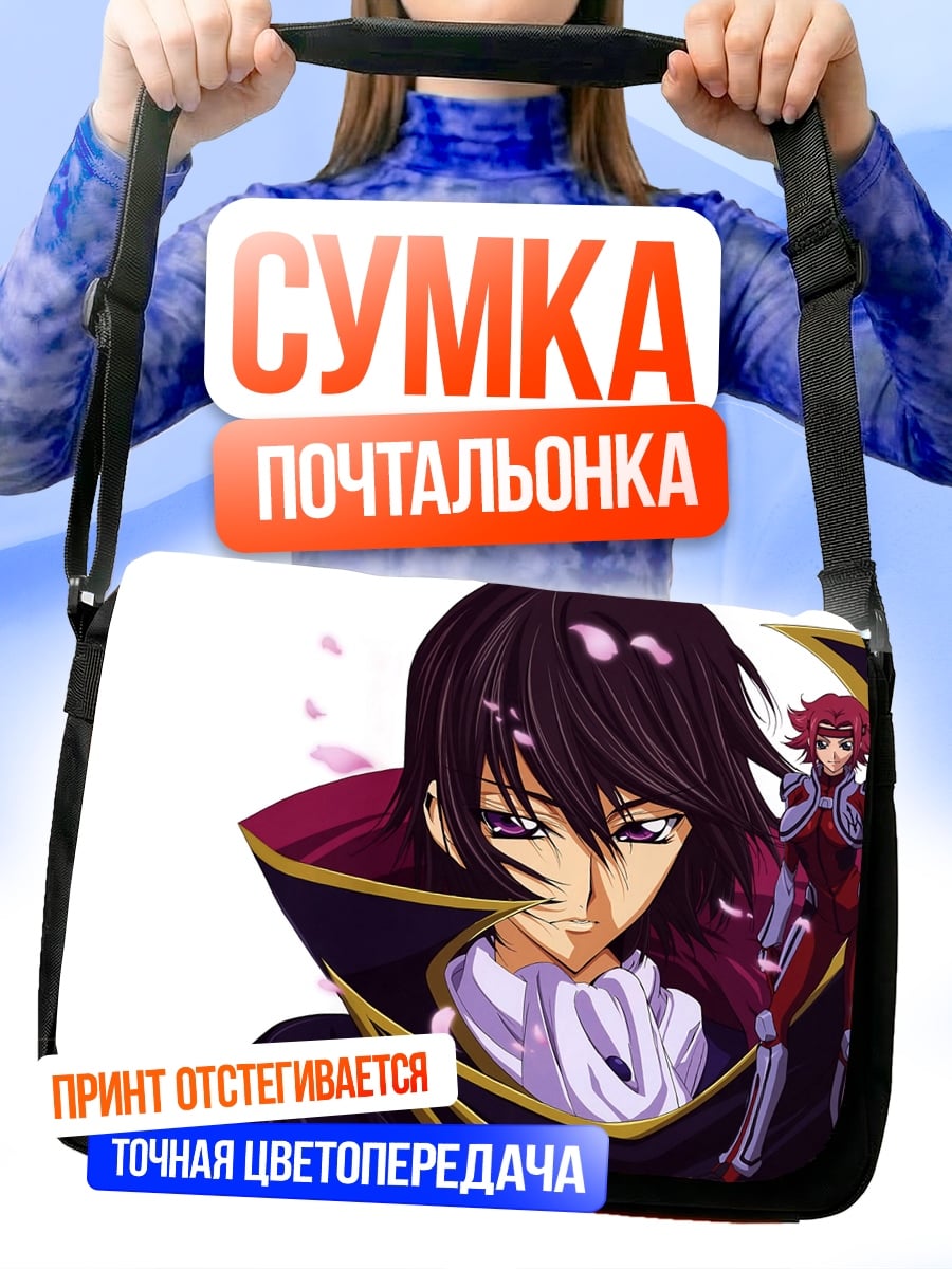 Сумка-почтальонка Лелуш Ламперуж