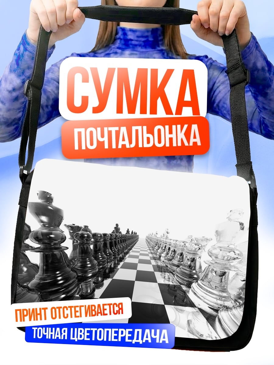 Сумка-почтальонка Шахматная партия