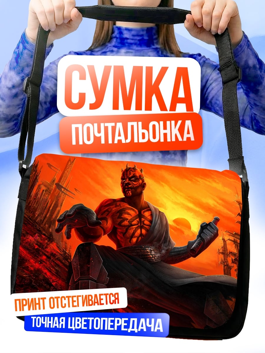 Сумка-почтальонка Дарт Мол