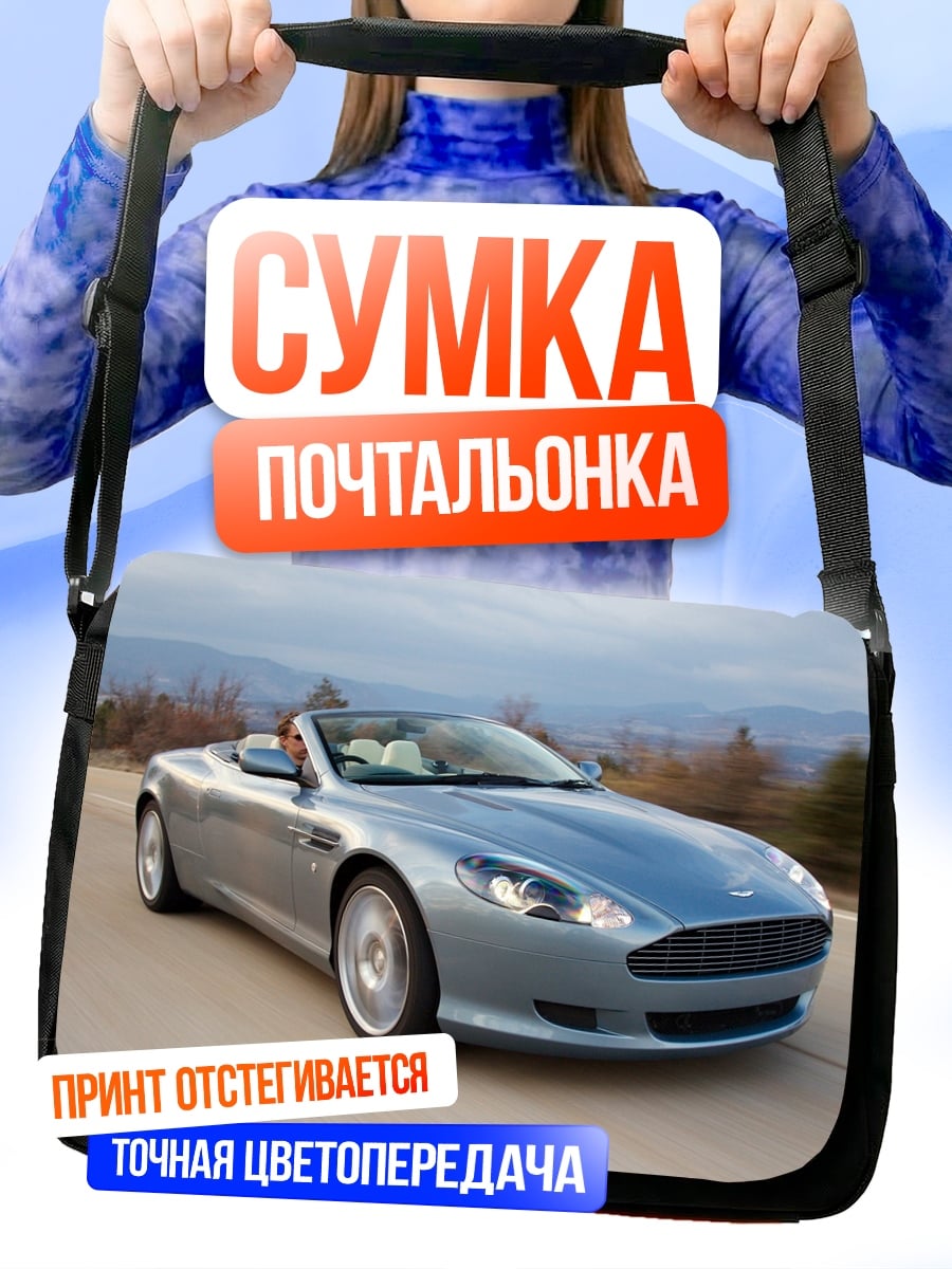 Сумка-почтальонка Серебристый кабриолет на дороге