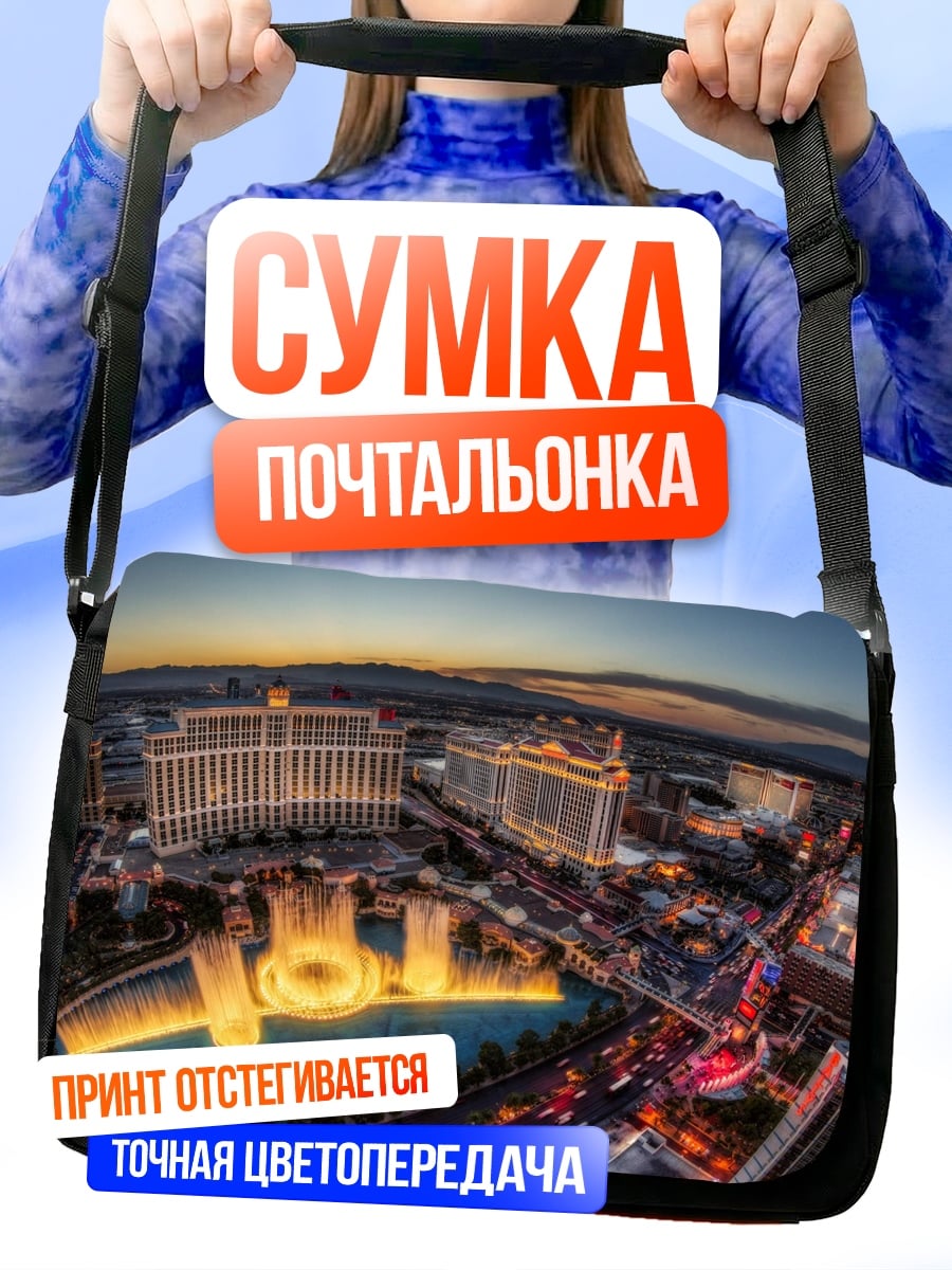 Сумка-почтальонка Ночной Лас-Вегас с фонтанами