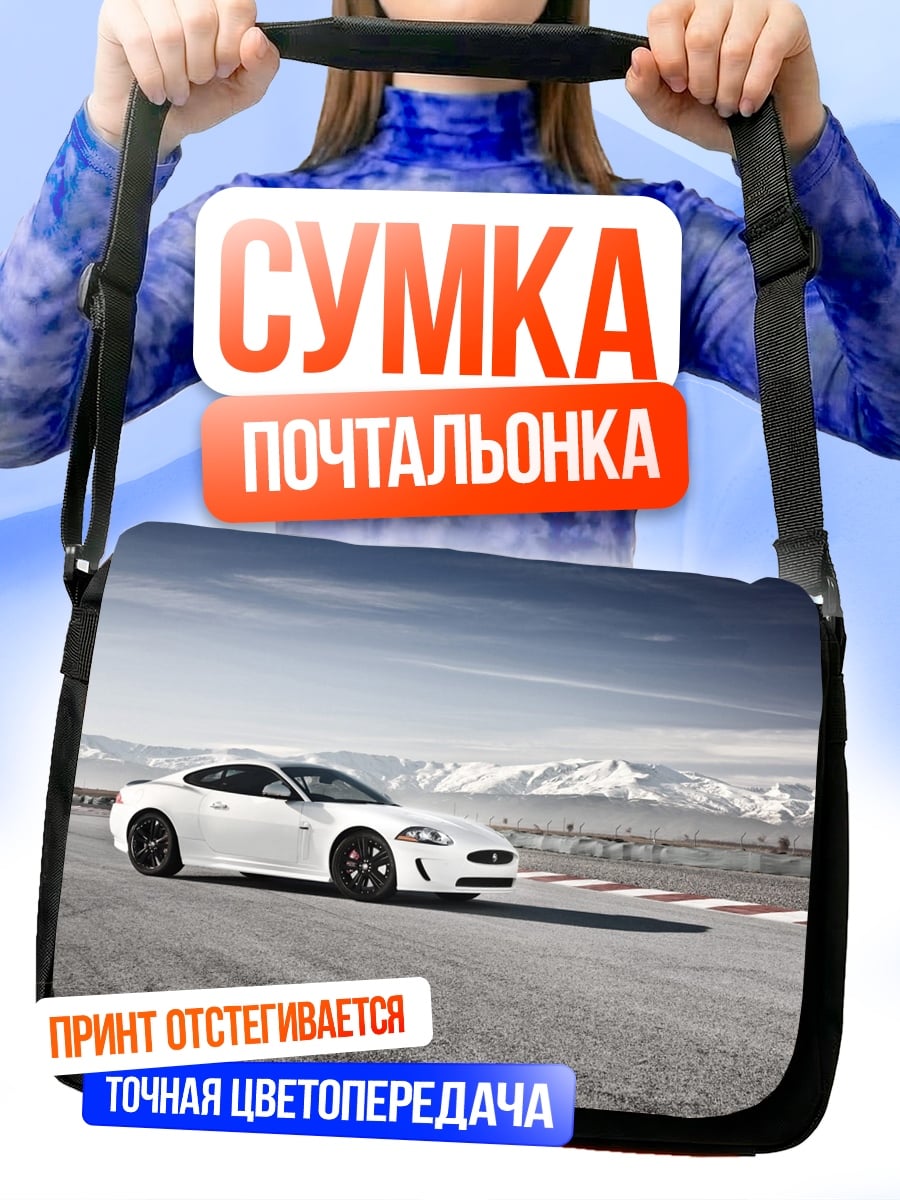 Сумка-почтальонка Белый спорткар на трассе