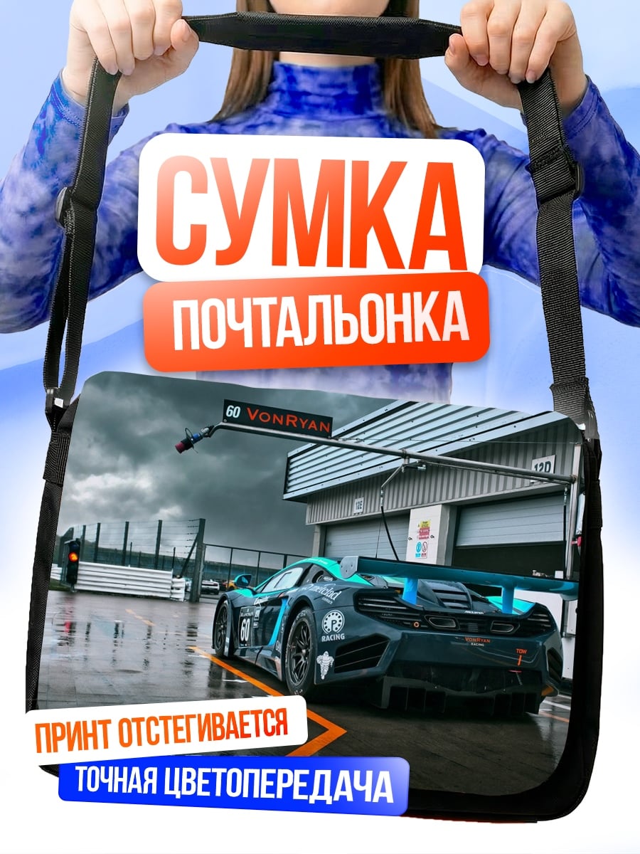 Сумка-почтальонка Гоночный болид в боксах