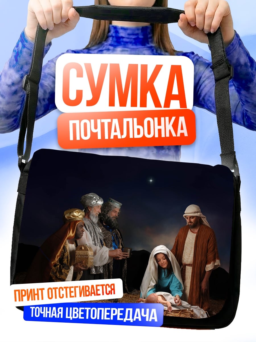 Сумка-почтальонка Рождество сцена
