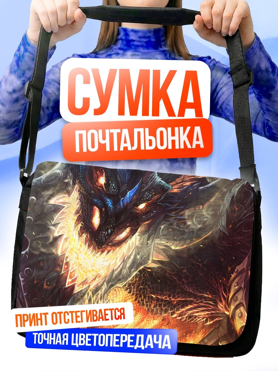 Сумка-почтальонка Огненный дракон