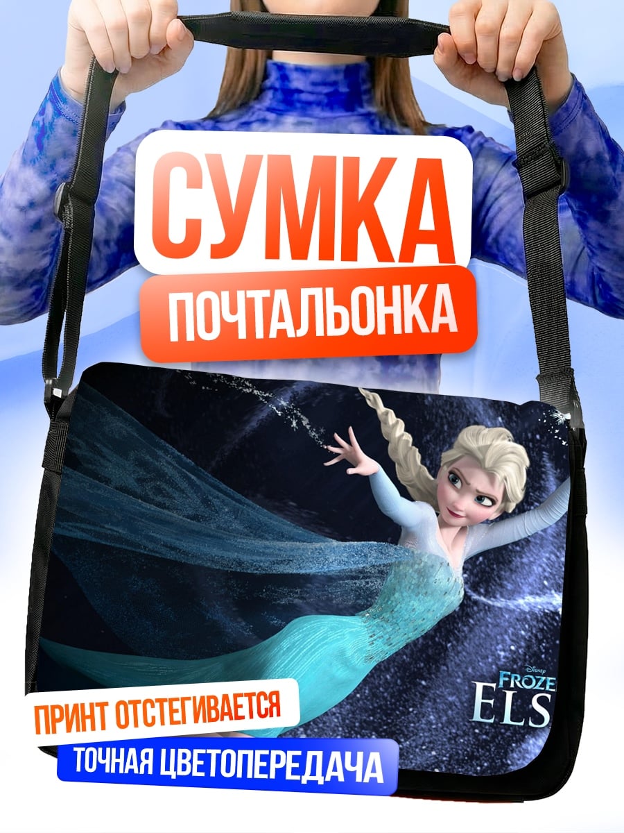 Сумка-почтальонка Эльза Холодное Сердце