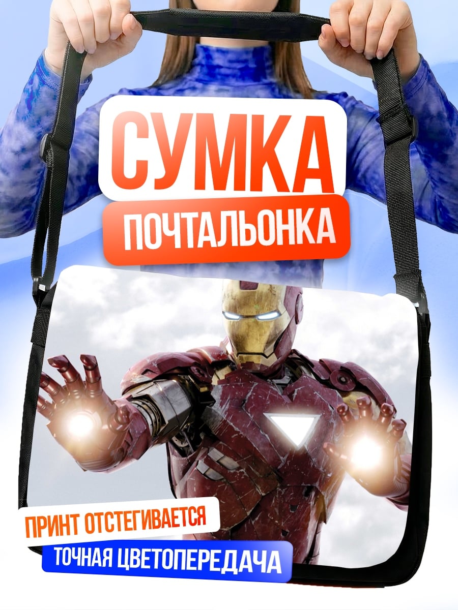 Сумка-почтальонка Железный Человек Полет